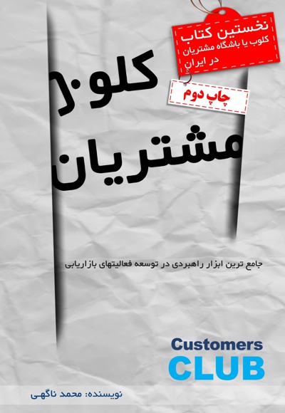 کلوب مشتریان
